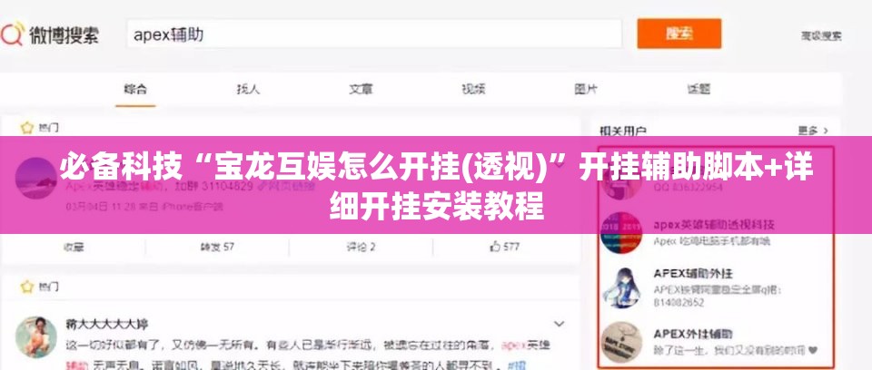 必备科技“宝龙互娱怎么开挂(透视)	”开挂辅助脚本+详细开挂安装教程