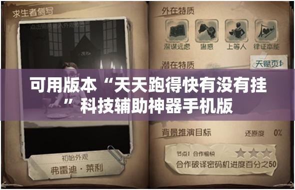 可用版本“天天跑得快有没有挂”科技辅助神器手机版