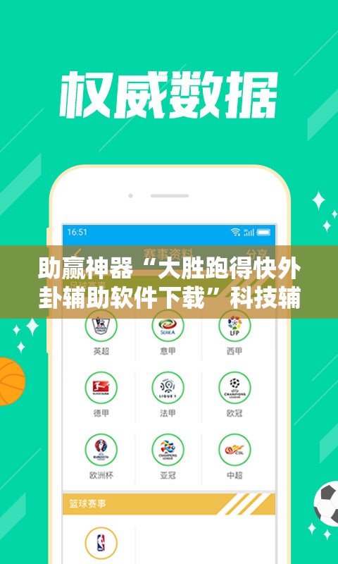 助赢神器“大胜跑得快外卦辅助软件下载	”科技辅助神器手机版