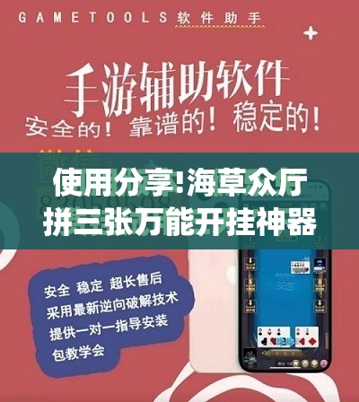 使用分享!海草众厅拼三张万能开挂神器”开挂(透视)最新辅助详细