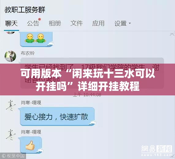 可用版本“闲来玩十三水可以开挂吗”详细开挂教程