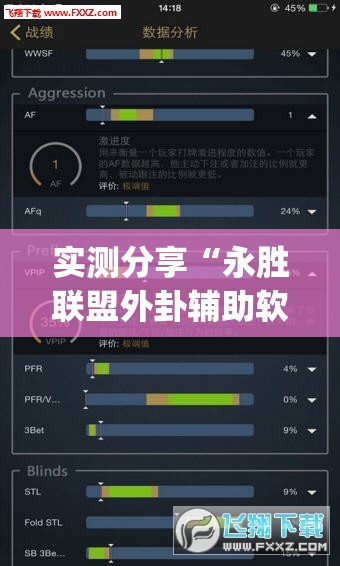实测分享“永胜联盟外卦辅助软件下载	”(透视挂)辅助下载教程