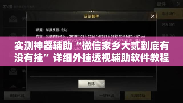 实测神器辅助“微信家乡大贰到底有没有挂”详细外挂透视辅助软件教程