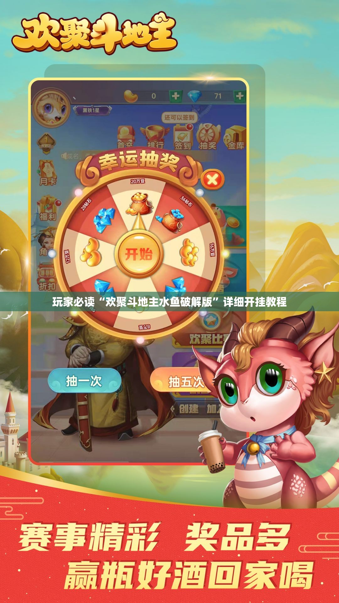 玩家必读“欢聚斗地主水鱼破解版	”详细开挂教程
