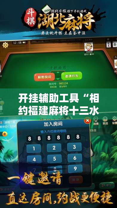 开挂辅助工具“相约福建麻将十三水可以开挂吗”2026开挂教程步骤