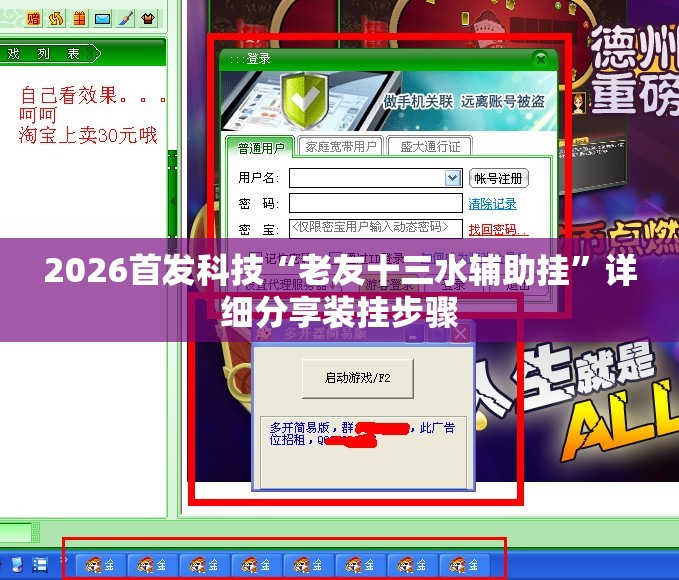 2026首发科技“老友十三水辅助挂”详细分享装挂步骤