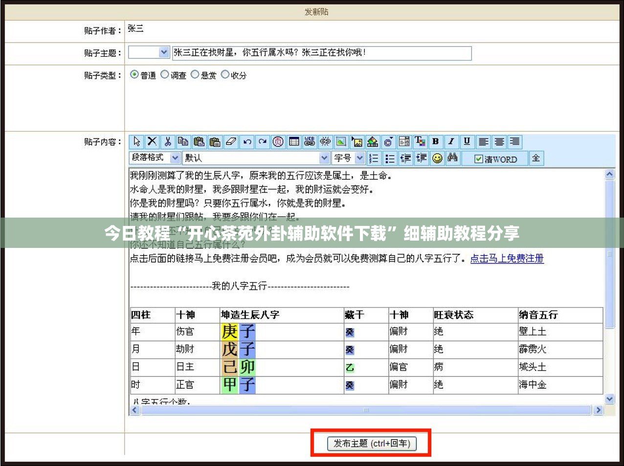 今日教程“开心茶苑外卦辅助软件下载”细辅助教程分享