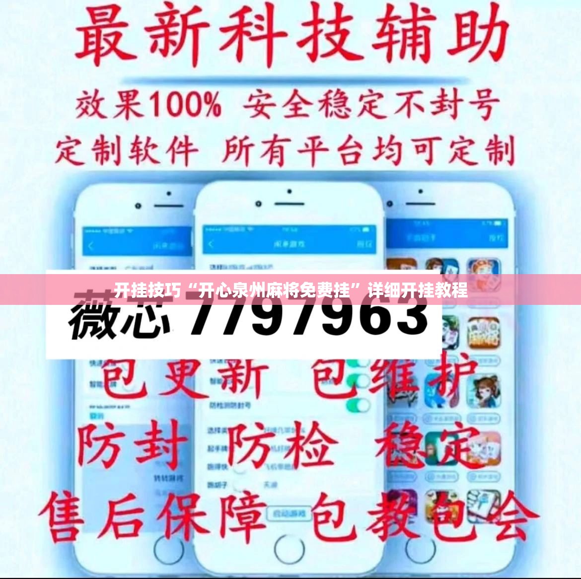 开挂技巧“开心泉州麻将免费挂”详细开挂教程