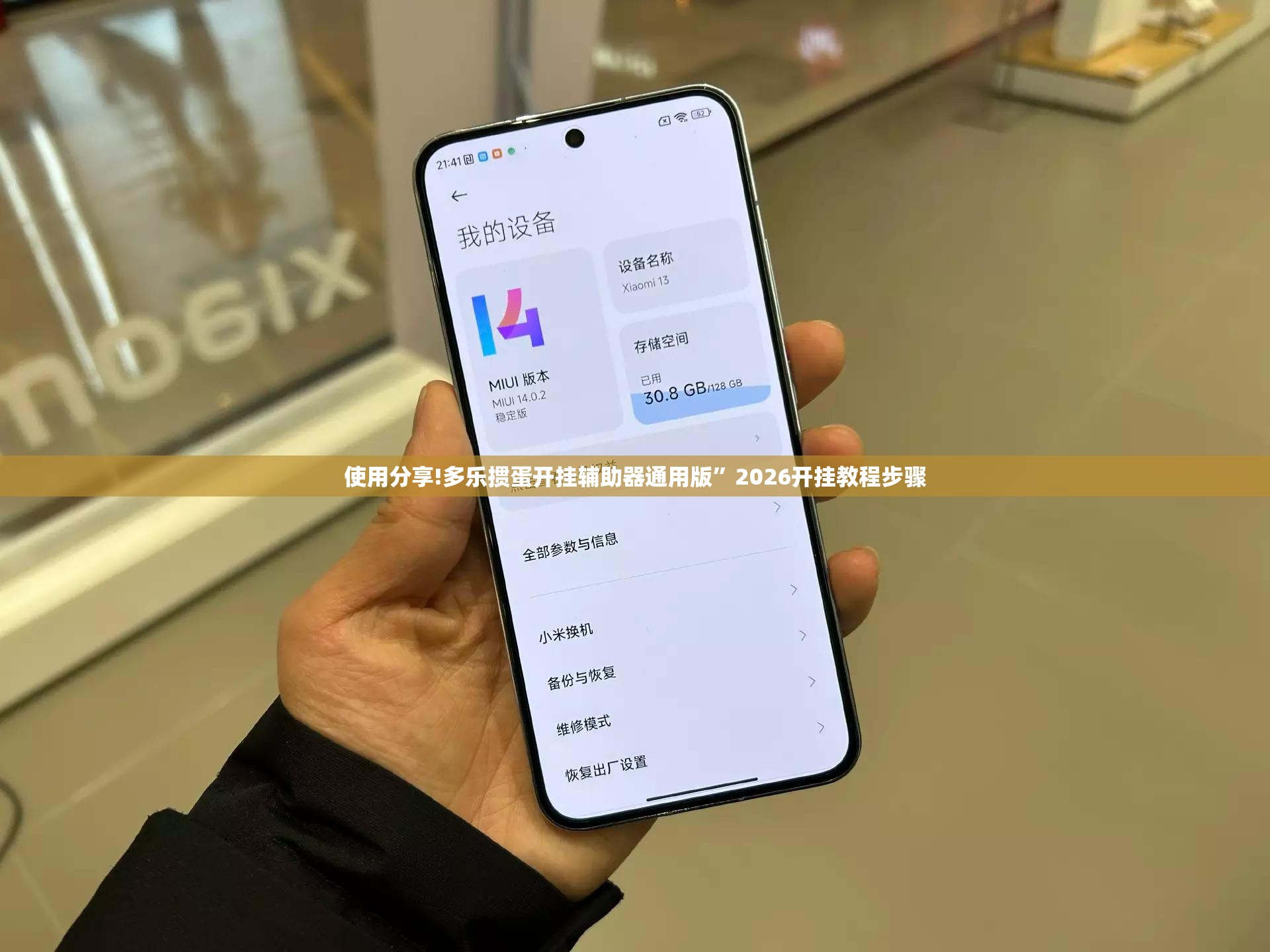 使用分享!多乐掼蛋开挂辅助器通用版”2026开挂教程步骤