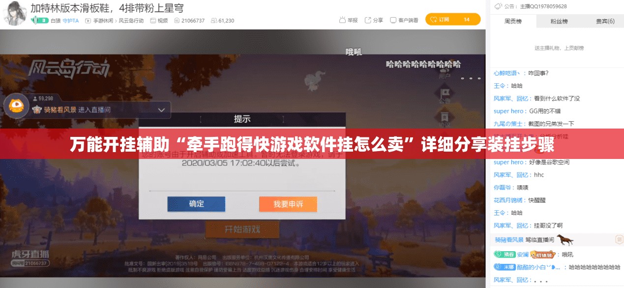 万能开挂辅助“牵手跑得快游戏软件挂怎么卖”详细分享装挂步骤