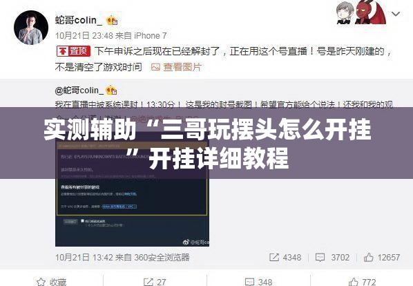 实测辅助“三哥玩摆头怎么开挂”开挂详细教程
