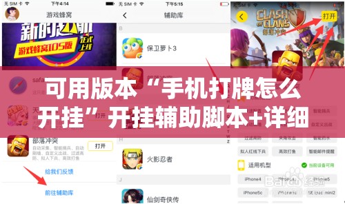 可用版本“手机打牌怎么开挂”开挂辅助脚本+详细开挂安装教程