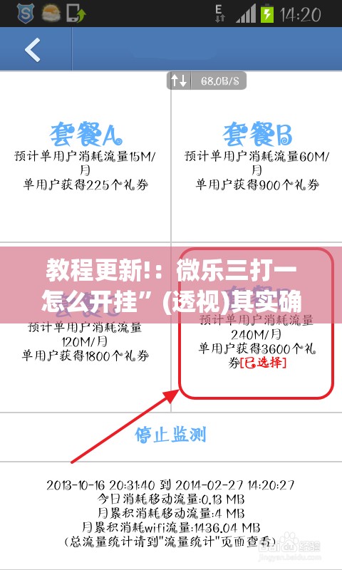 教程更新!：微乐三打一怎么开挂”(透视)其实确实有挂