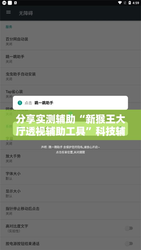分享实测辅助“新猴王大厅透视辅助工具”科技辅助神器手机版