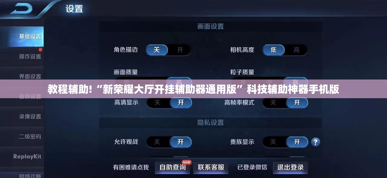 教程辅助!“新荣耀大厅开挂辅助器通用版	”科技辅助神器手机版