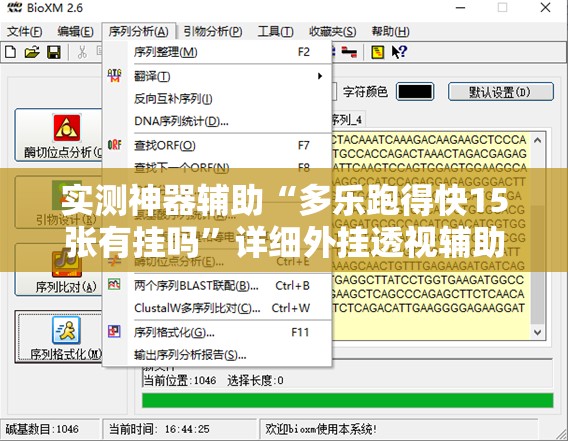 实测神器辅助“多乐跑得快15张有挂吗	”详细外挂透视辅助软件教程