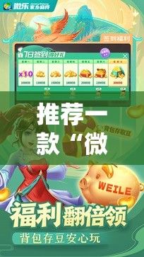推荐一款“微乐四川麻将外卦神器下载安装安卓”科技辅助神器手机版