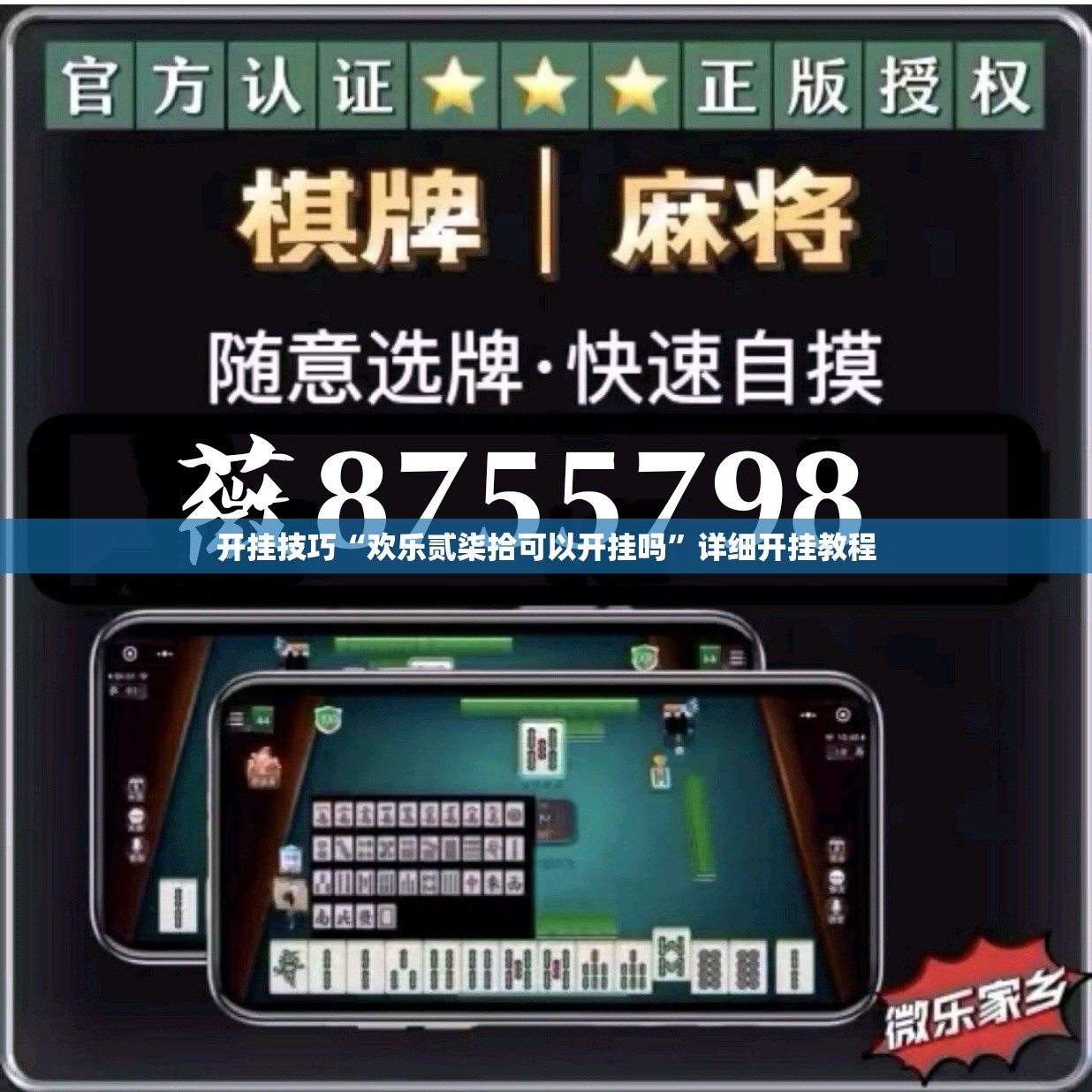 开挂技巧“欢乐贰柒拾可以开挂吗”详细开挂教程