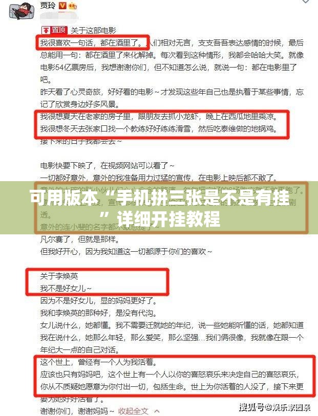 可用版本“手机拼三张是不是有挂”详细开挂教程