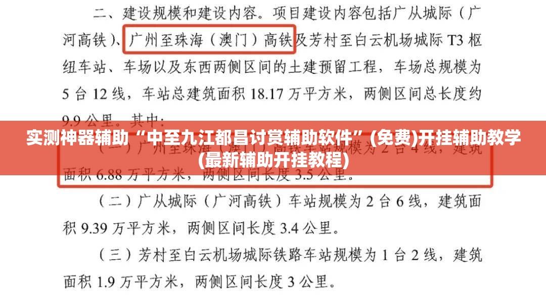 实测神器辅助“中至九江都昌讨赏辅助软件”(免费)开挂辅助教学(最新辅助开挂教程)