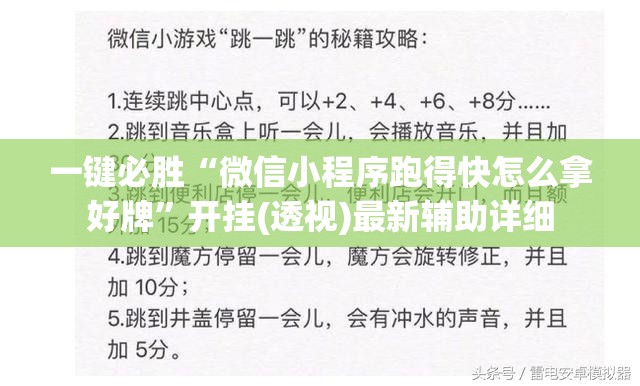一键必胜“微信小程序跑得快怎么拿好牌”开挂(透视)最新辅助详细