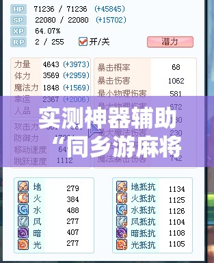 实测神器辅助“同乡游麻将有挂吗	”开挂辅助脚本+详细开挂安装教程