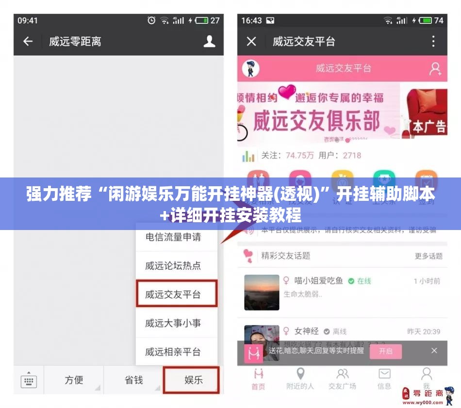 强力推荐“闲游娱乐万能开挂神器(透视)	”开挂辅助脚本+详细开挂安装教程