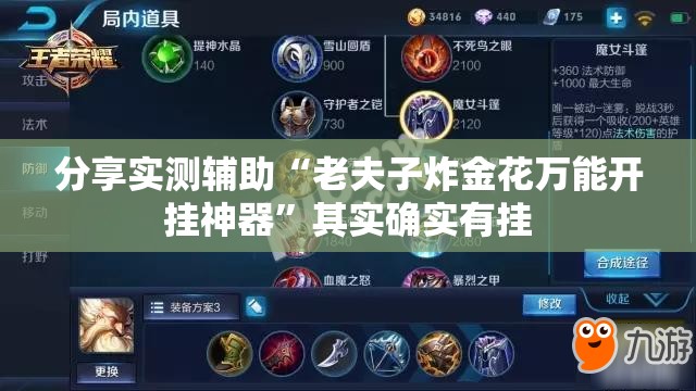 分享实测辅助“老夫子炸金花万能开挂神器”其实确实有挂