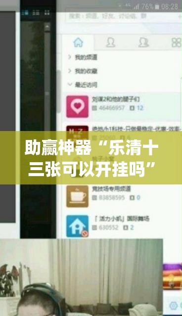 助赢神器“乐清十三张可以开挂吗	”(透视)其实确实有挂