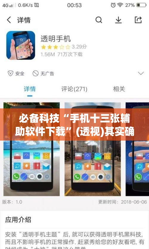 必备科技“手机十三张辅助软件下载	”(透视)其实确实有挂