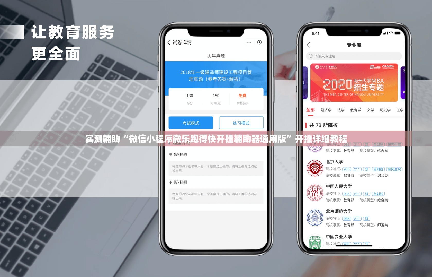 实测辅助“微信小程序微乐跑得快开挂辅助器通用版”开挂详细教程