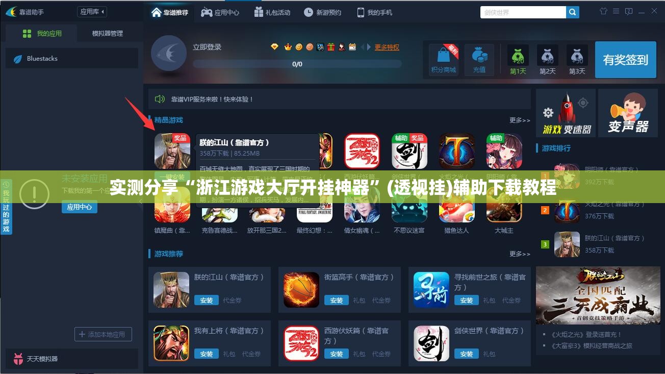 实测分享“浙江游戏大厅开挂神器”(透视挂)辅助下载教程