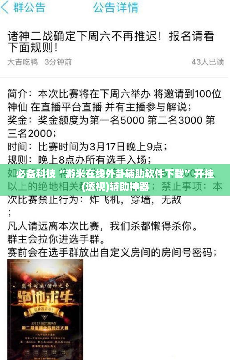 必备科技“游米在线外卦辅助软件下载”开挂(透视)辅助神器