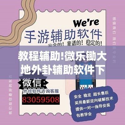 教程辅助!微乐锄大地外卦辅助软件下载	”(透视)其实确实有挂