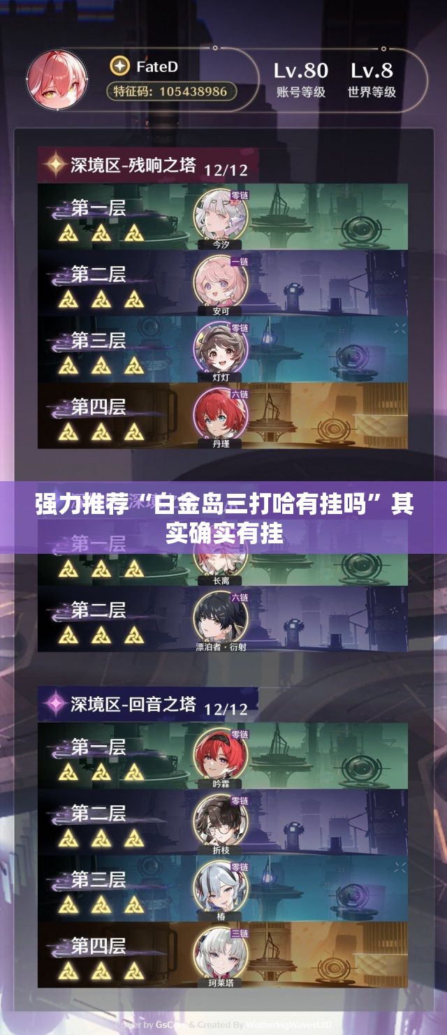 强力推荐“白金岛三打哈有挂吗”其实确实有挂