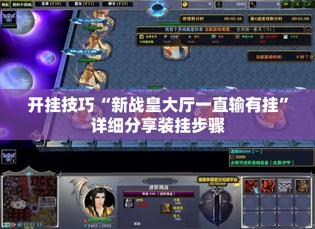开挂技巧“新战皇大厅一直输有挂”详细分享装挂步骤