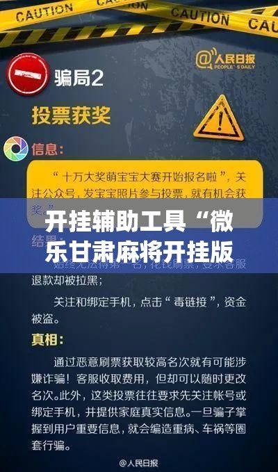开挂辅助工具“微乐甘肃麻将开挂版本软件”(辅助神器)开挂详细教程