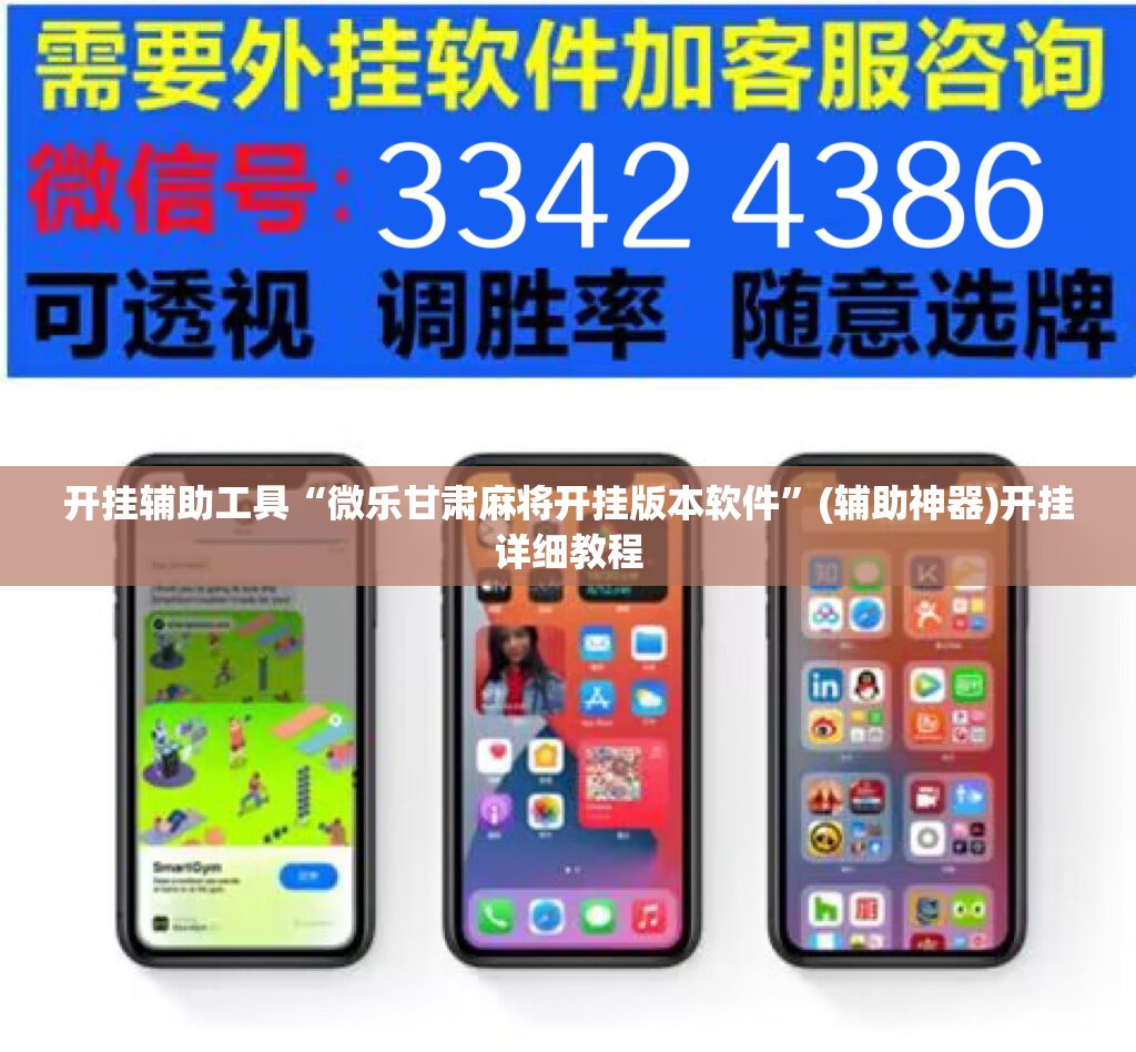 开挂辅助工具“微乐甘肃麻将开挂版本软件”(辅助神器)开挂详细教程