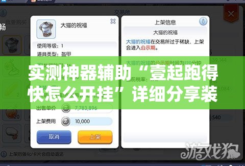 实测神器辅助“壹起跑得快怎么开挂”详细分享装挂步骤