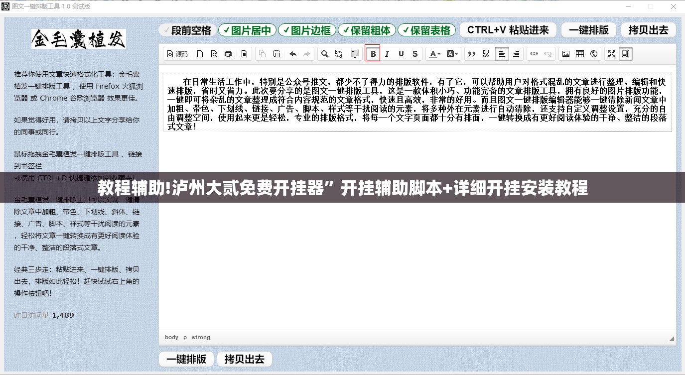 教程辅助!泸州大贰免费开挂器”开挂辅助脚本+详细开挂安装教程
