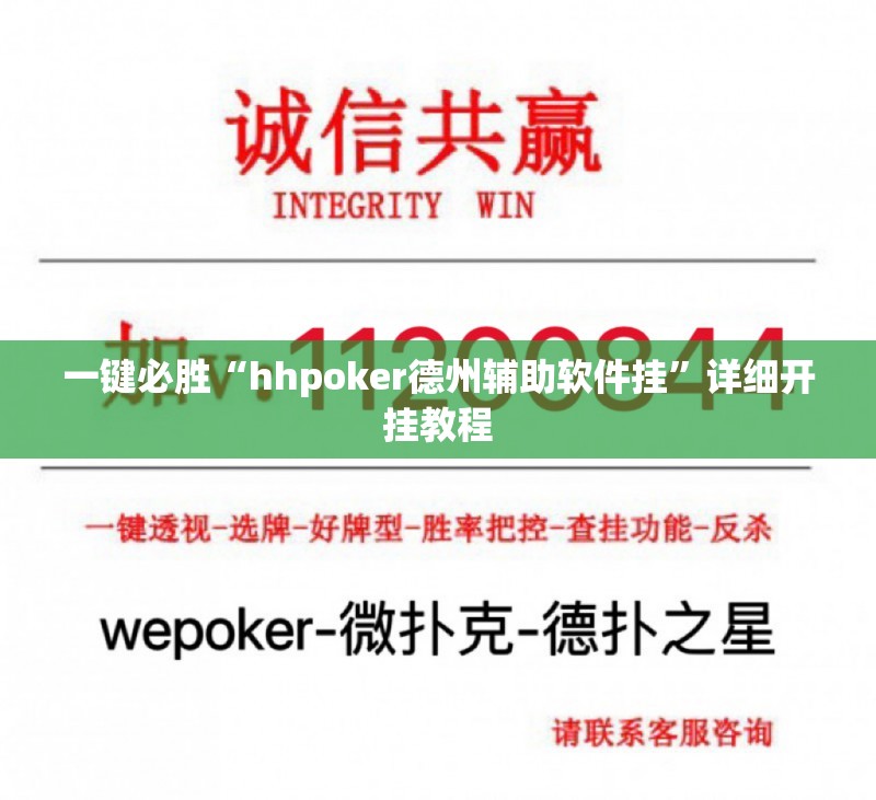 一键必胜“hhpoker德州辅助软件挂”详细开挂教程