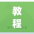 教程辅助!“全民牛牛外卦辅助软件下载”开挂(透视)辅助教程