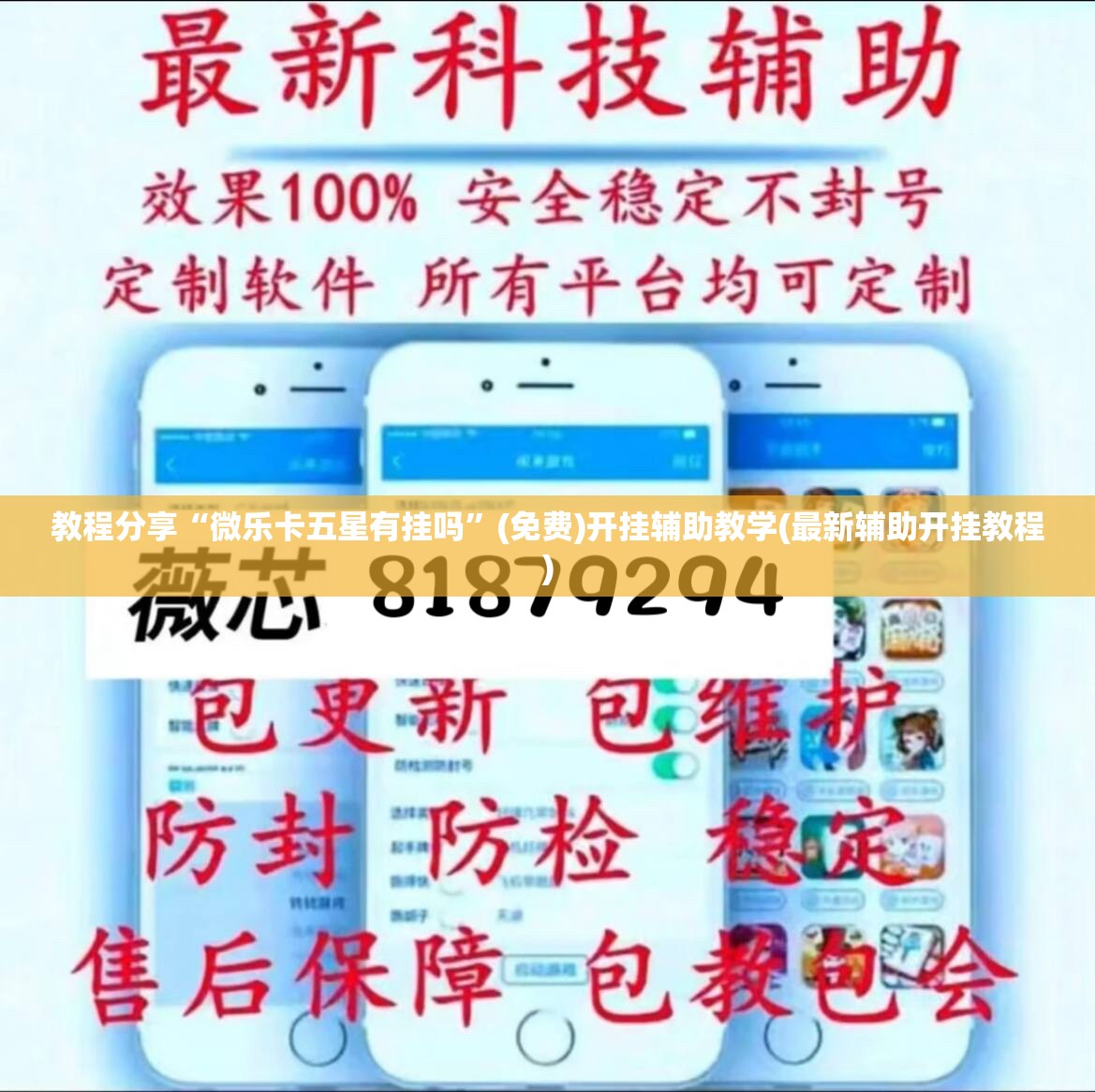 教程分享“微乐卡五星有挂吗”(免费)开挂辅助教学(最新辅助开挂教程)