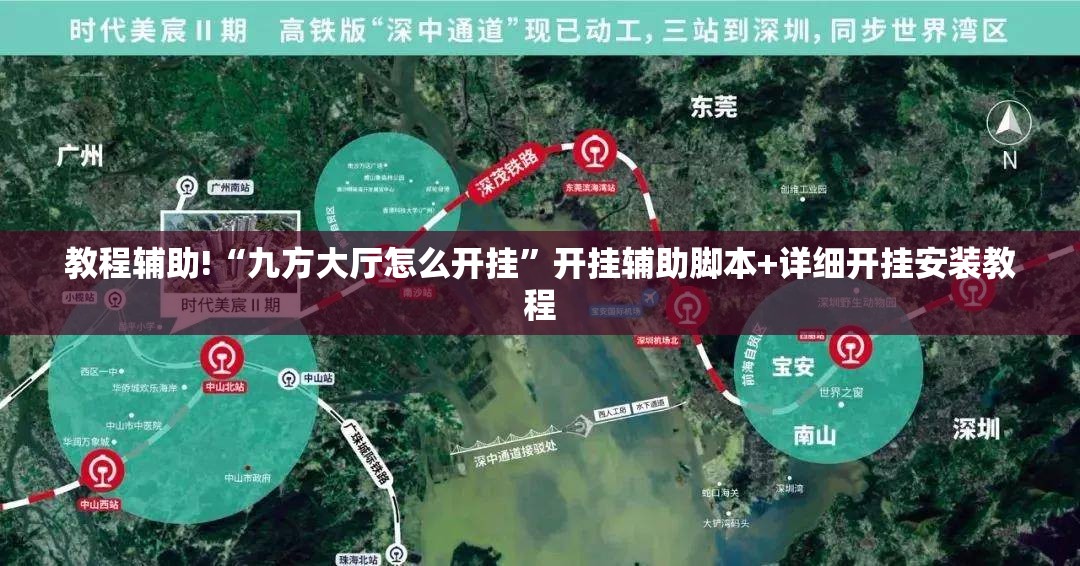 教程辅助!“九方大厅怎么开挂”开挂辅助脚本+详细开挂安装教程