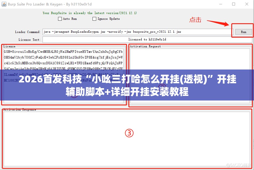 2026首发科技“小吆三打哈怎么开挂(透视)”开挂辅助脚本+详细开挂安装教程