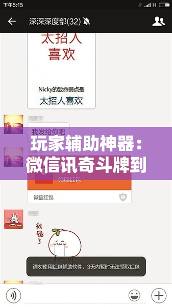 玩家辅助神器：微信讯奇斗牌到底有没有挂”详细开挂教程