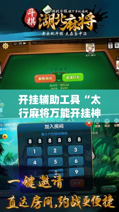 开挂辅助工具“太行麻将万能开挂神器”开挂(透视)辅助教程