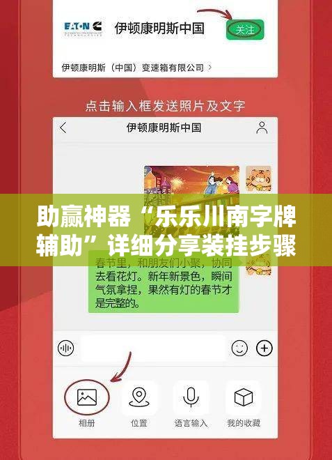 助赢神器“乐乐川南字牌辅助”详细分享装挂步骤