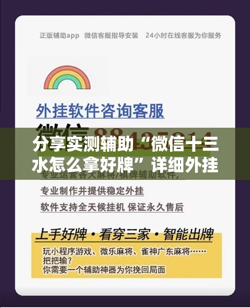 分享实测辅助“微信十三水怎么拿好牌”详细外挂透视辅助软件教程