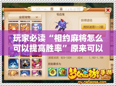玩家必读“相约麻将怎么可以提高胜率”原来可以开挂